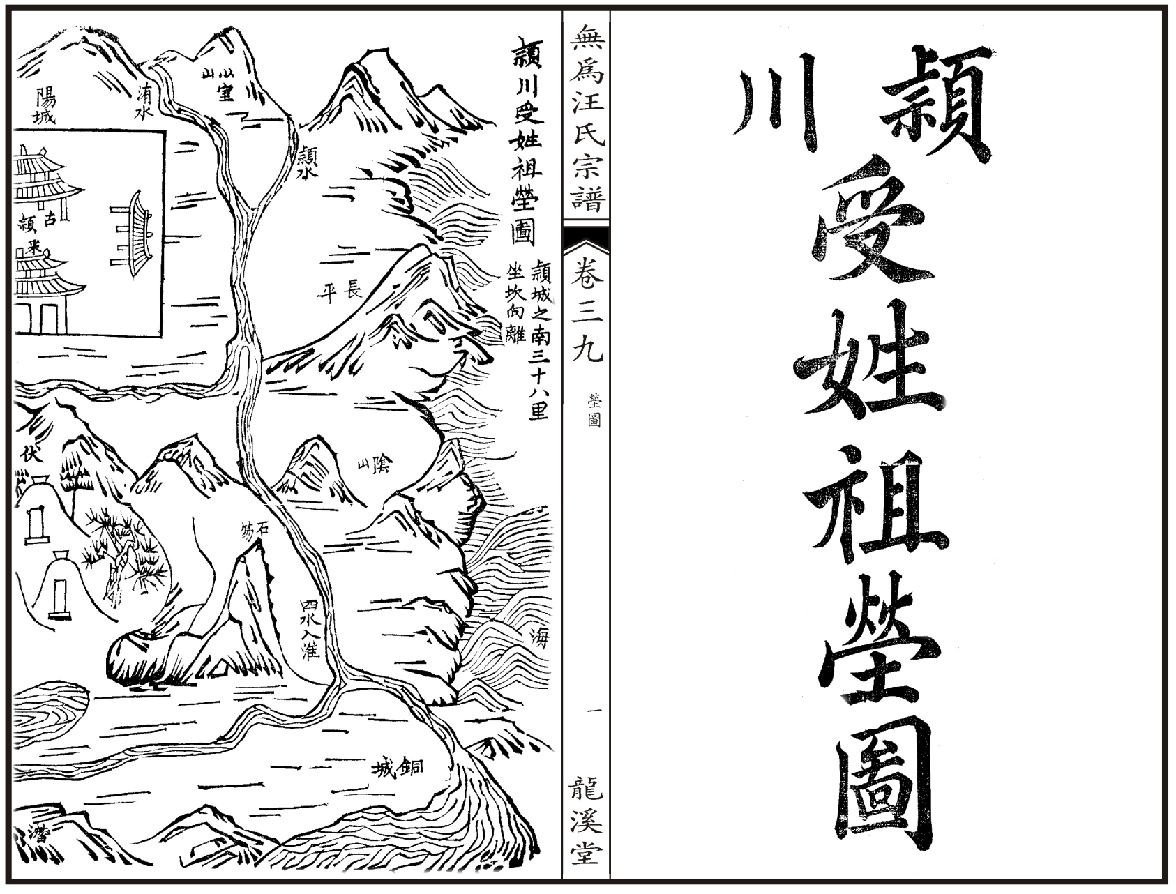 受姓祖汪侯祖茔图